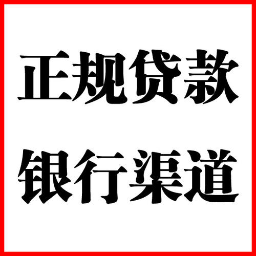 南靖负债过高可以申请南靖房屋抵押贷款吗?如何申请?